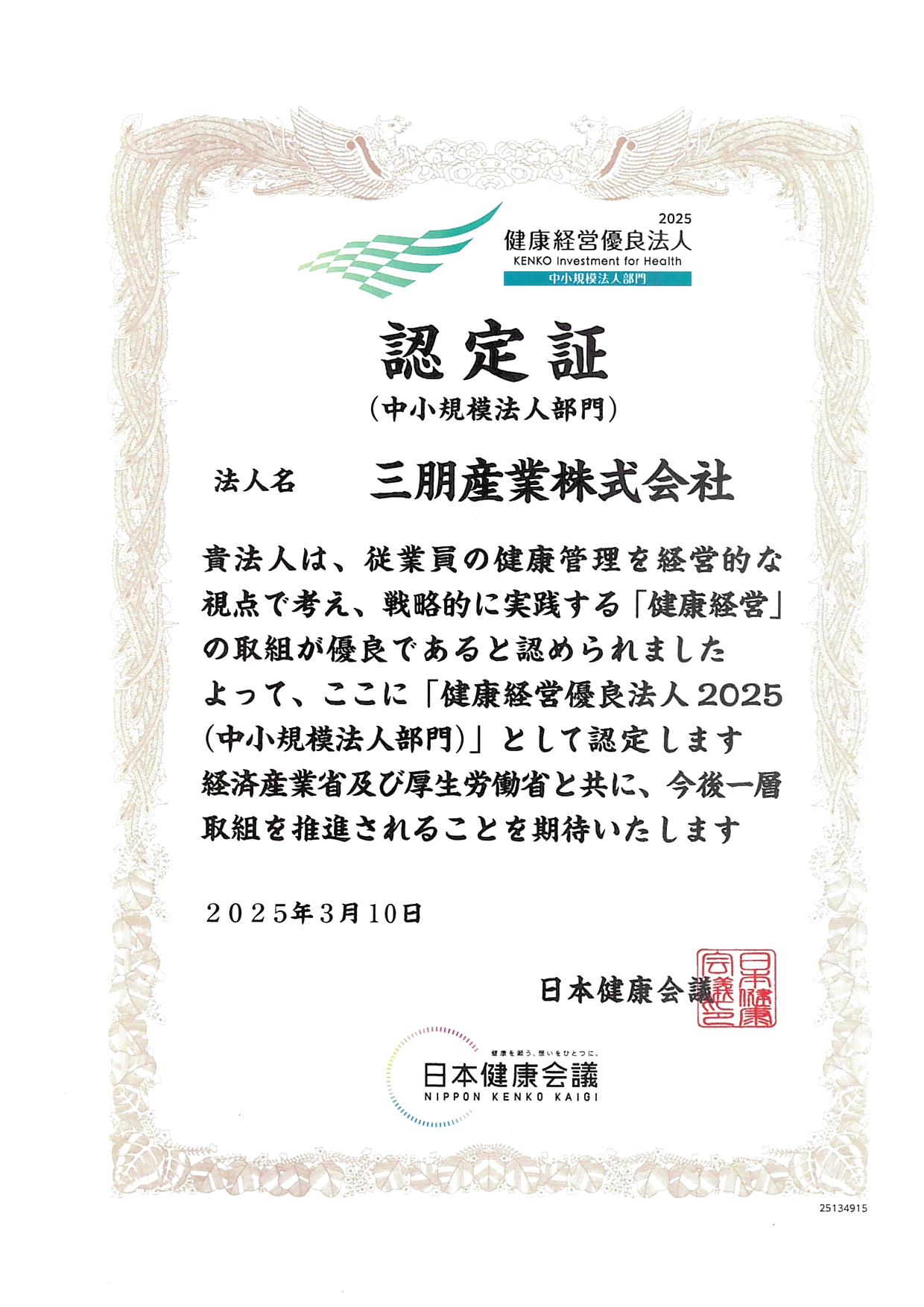 経営認定